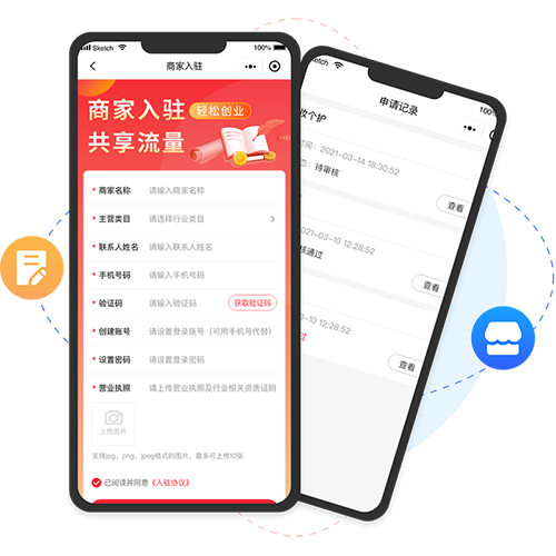 商家入駐，獨立商家后臺