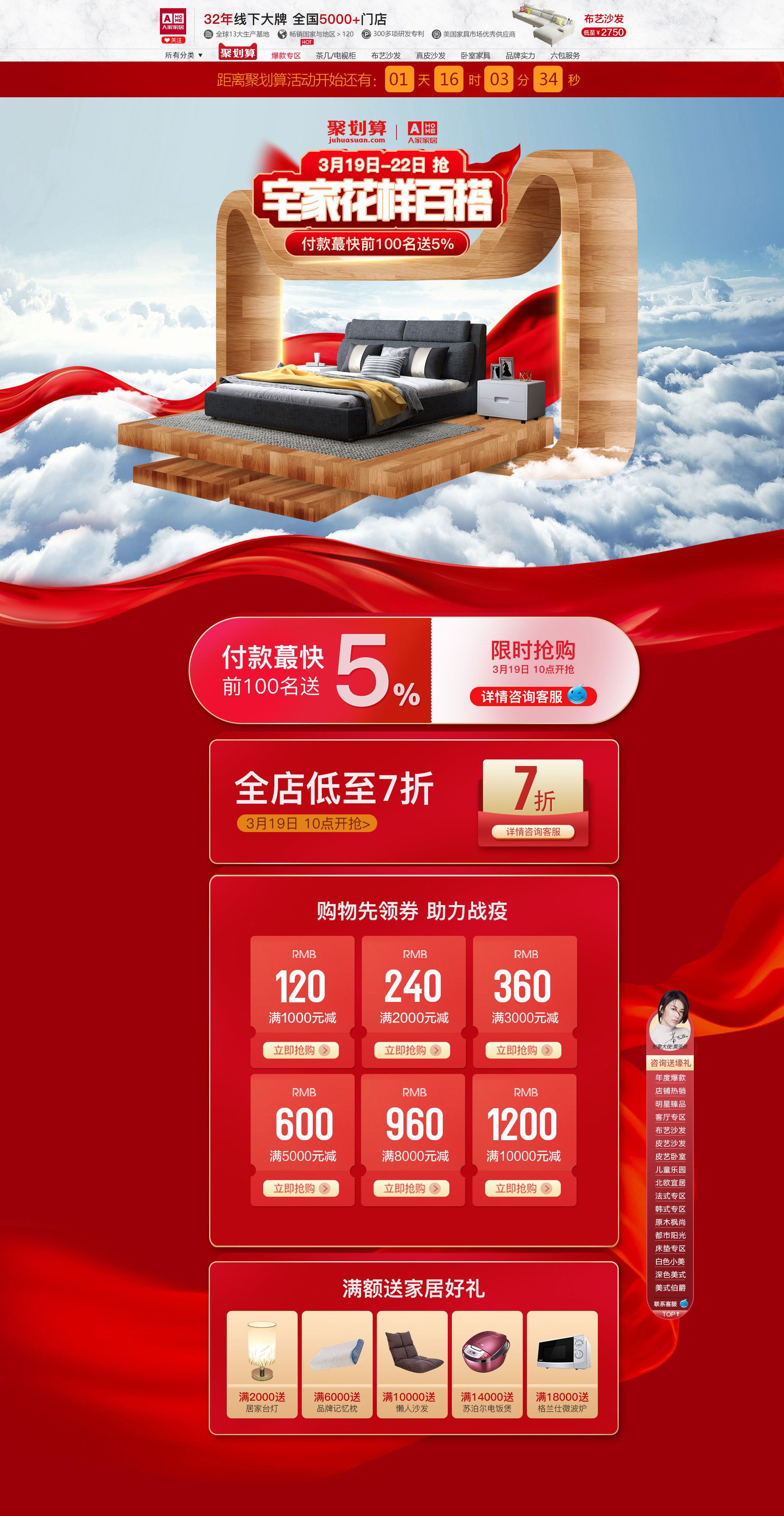 a家家具旗艦店首頁(yè)和詳細(xì)頁(yè)面設(shè)計(jì)
