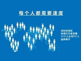 網(wǎng)站打開速度慢怎么辦？如何優(yōu)化？
