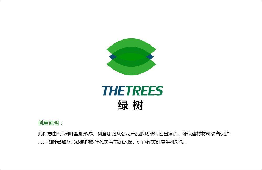 綠樹環(huán)保標志設(shè)計